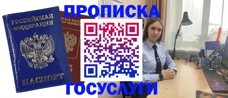 временная регистрация для школы в Красноперекопске