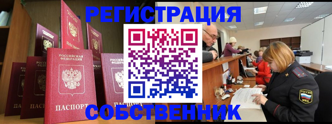 прописка регистрация в Красноперекопске