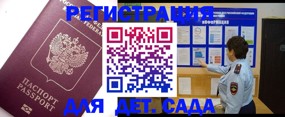 временная регистрация купить в Красноперекопске