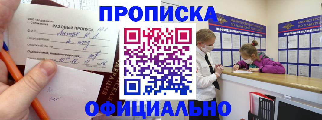 прописка для работы в Красноперекопске