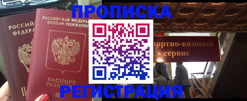 прописка гарантия в Красноперекопске