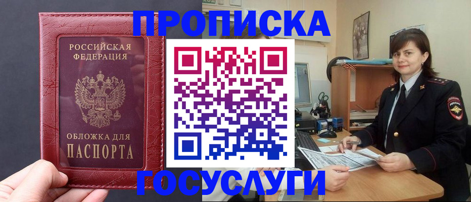 прописка штамп в Красноперекопске