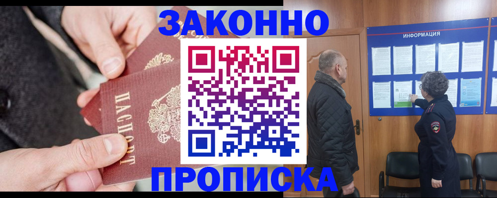 прописка регистрация в Красноперекопске